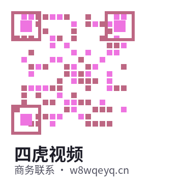 四虎视频